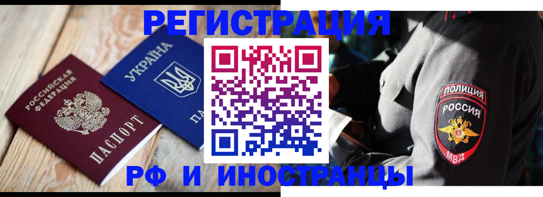 прописка для работы в Никольском