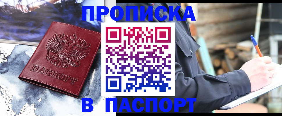 прописка ребенка в Никольском