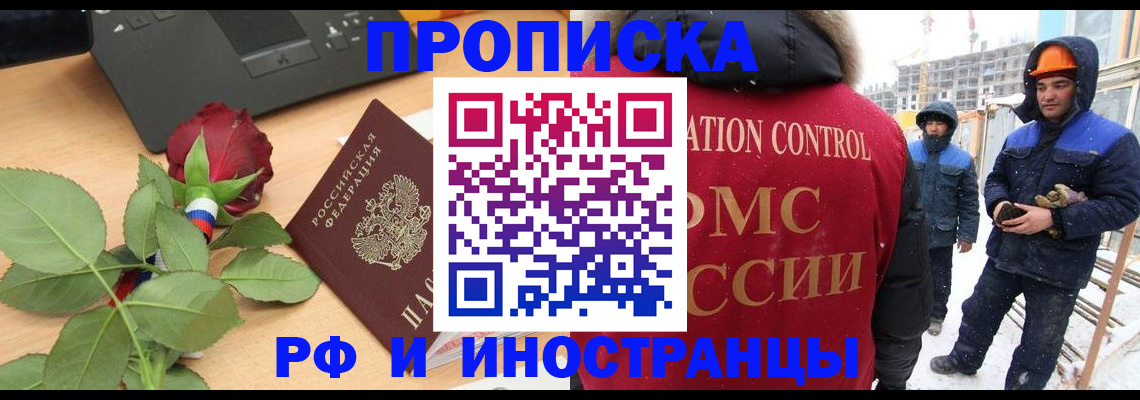 временная регистрация в Никольском