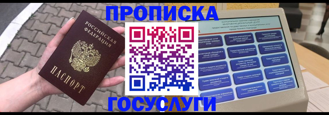 прописка от собственника в Никольском