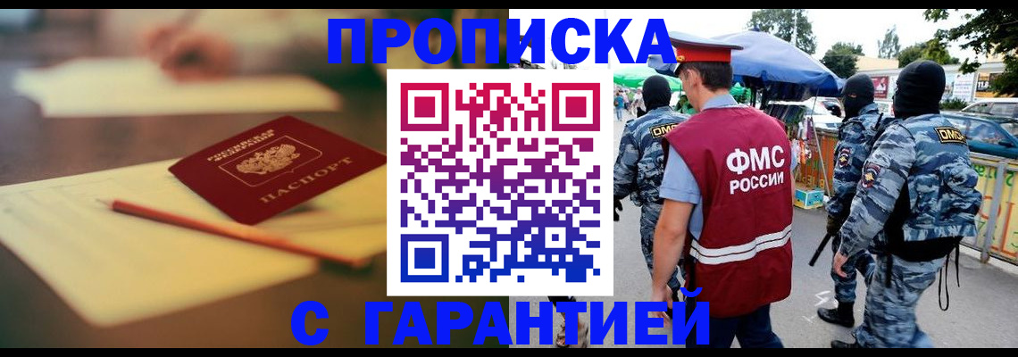 прописка для кредита в Никольском
