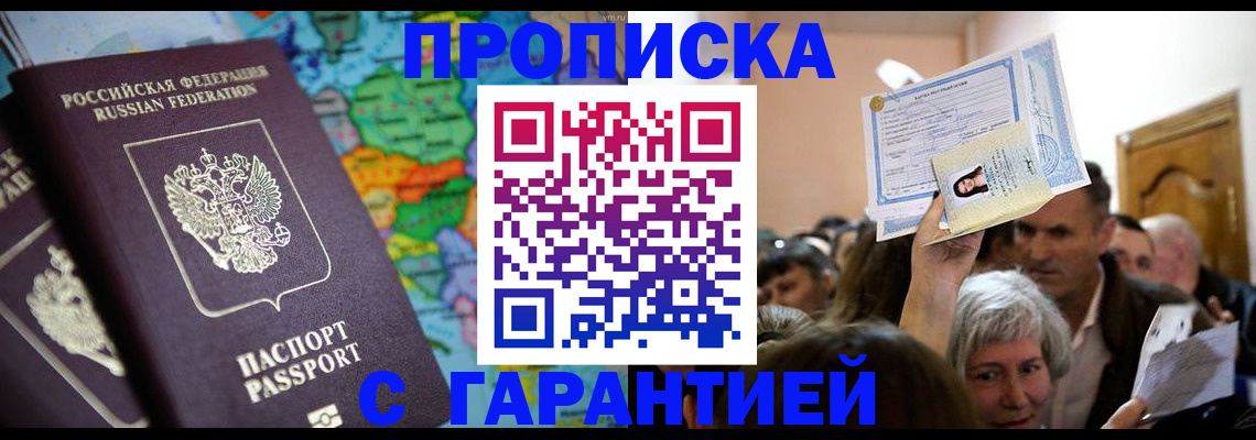 прописка законно в Никольском